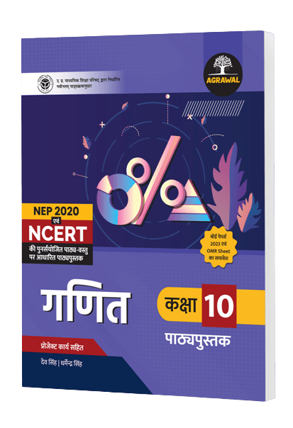 UP Board Class 10 NCERT Textbook 2023-24