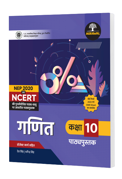 UP Board Class 10 NCERT Textbook 2023-24