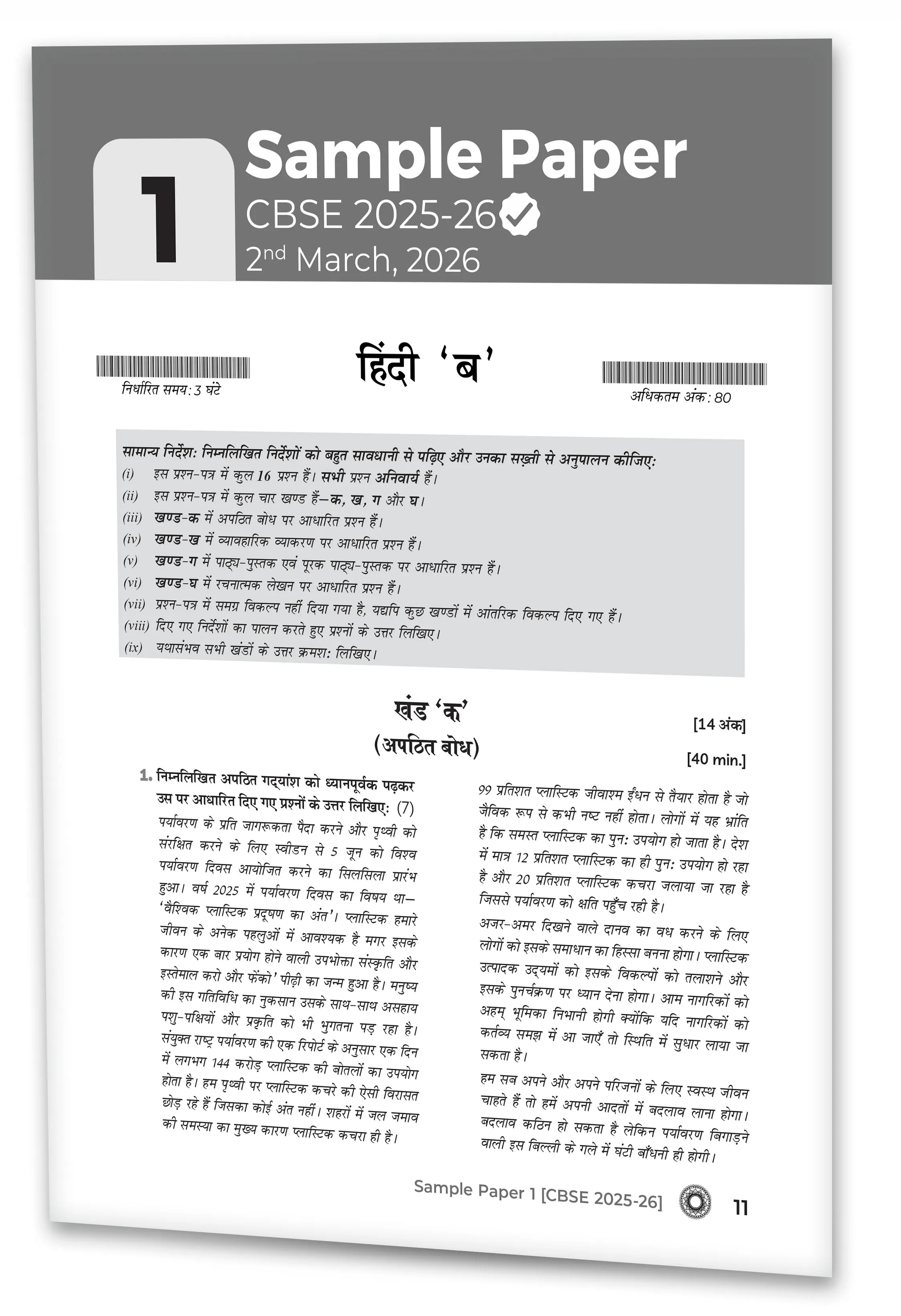 Educart CBSE Sample Paper Class 10 2026-27 Hindi B | Based on Latest SQP Released 21 Sept | For 2027 Board Exam 