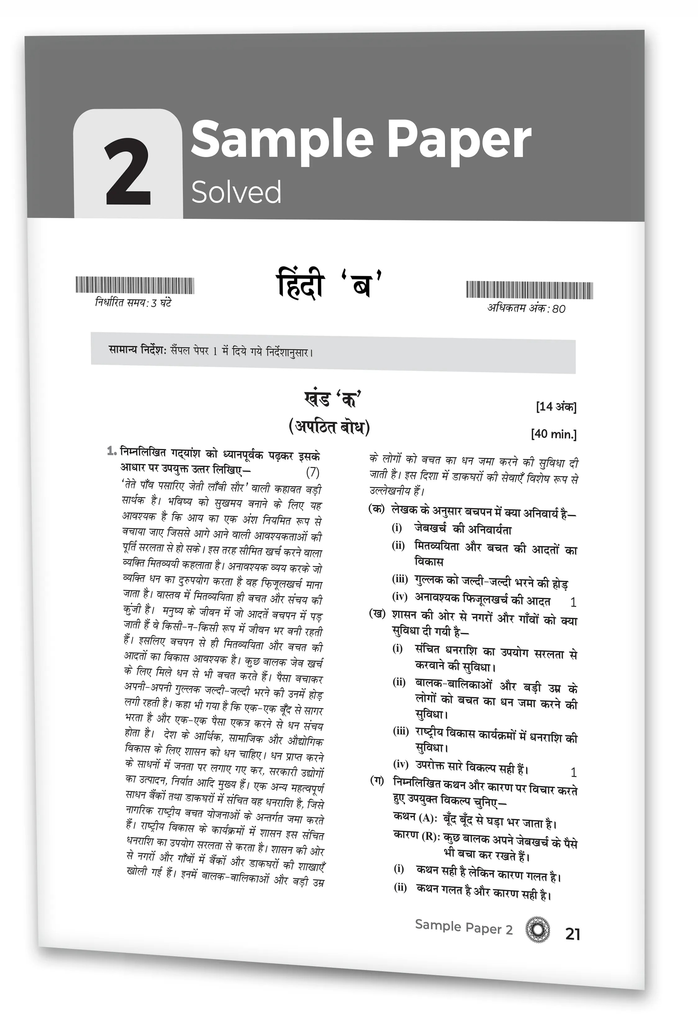 Educart CBSE Sample Paper Class 10 2026-27 Hindi B | Based on Latest SQP Released 21 Sept | For 2027 Board Exam 