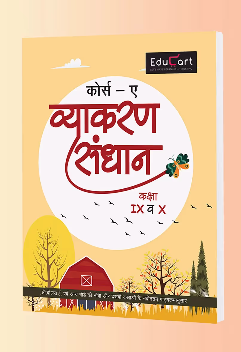 Textbook | Hindi A