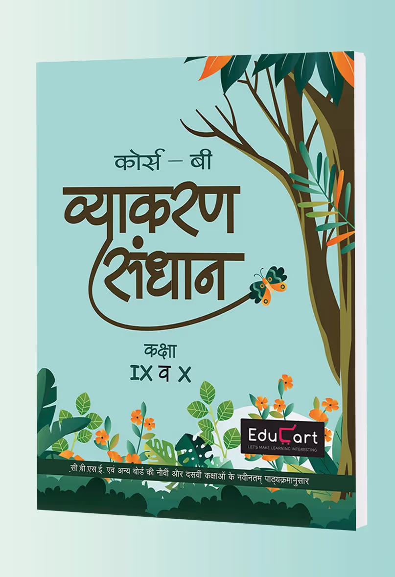 Vyakaran Sandhaan Course-B CBSE (Hindi Grammar) Textbook For class 9 & 10