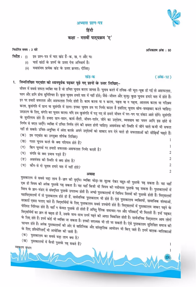 Vyakaran Sandhaan Course-A CBSE (Hindi Grammar) Textbook For class 9 & 10