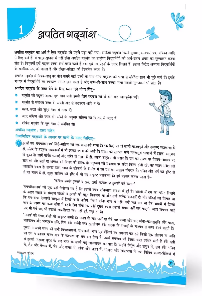 Vyakaran Sandhaan Course-A CBSE (Hindi Grammar) Textbook For class 9 & 10
