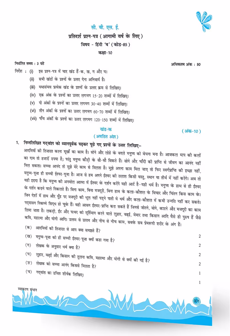 Vyakaran Sandhaan Course-B CBSE (Hindi Grammar) Textbook For class 9 & 10