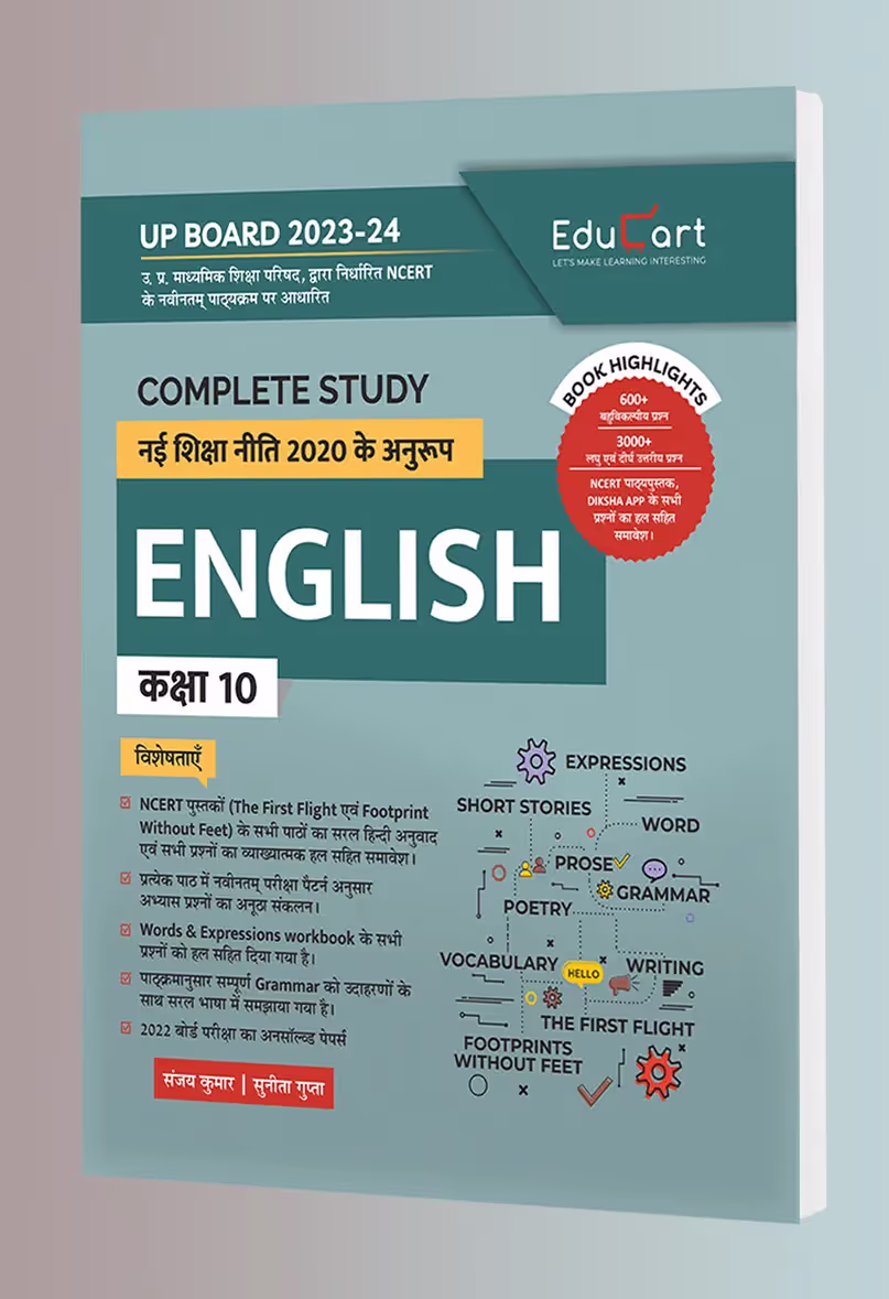 Educart UP Board Class 10 ENGLISH Complete Guidebook 2023 (Based on Latest Pattern for 2023-24 Exam)