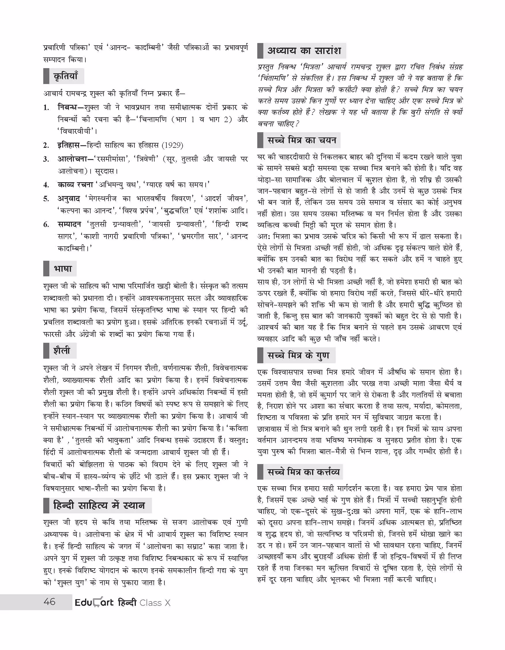 Educart UP Board Class 10 HINDI Complete Guidebook 2023 (Based on Latest Pattern for 2023-24 Exam)