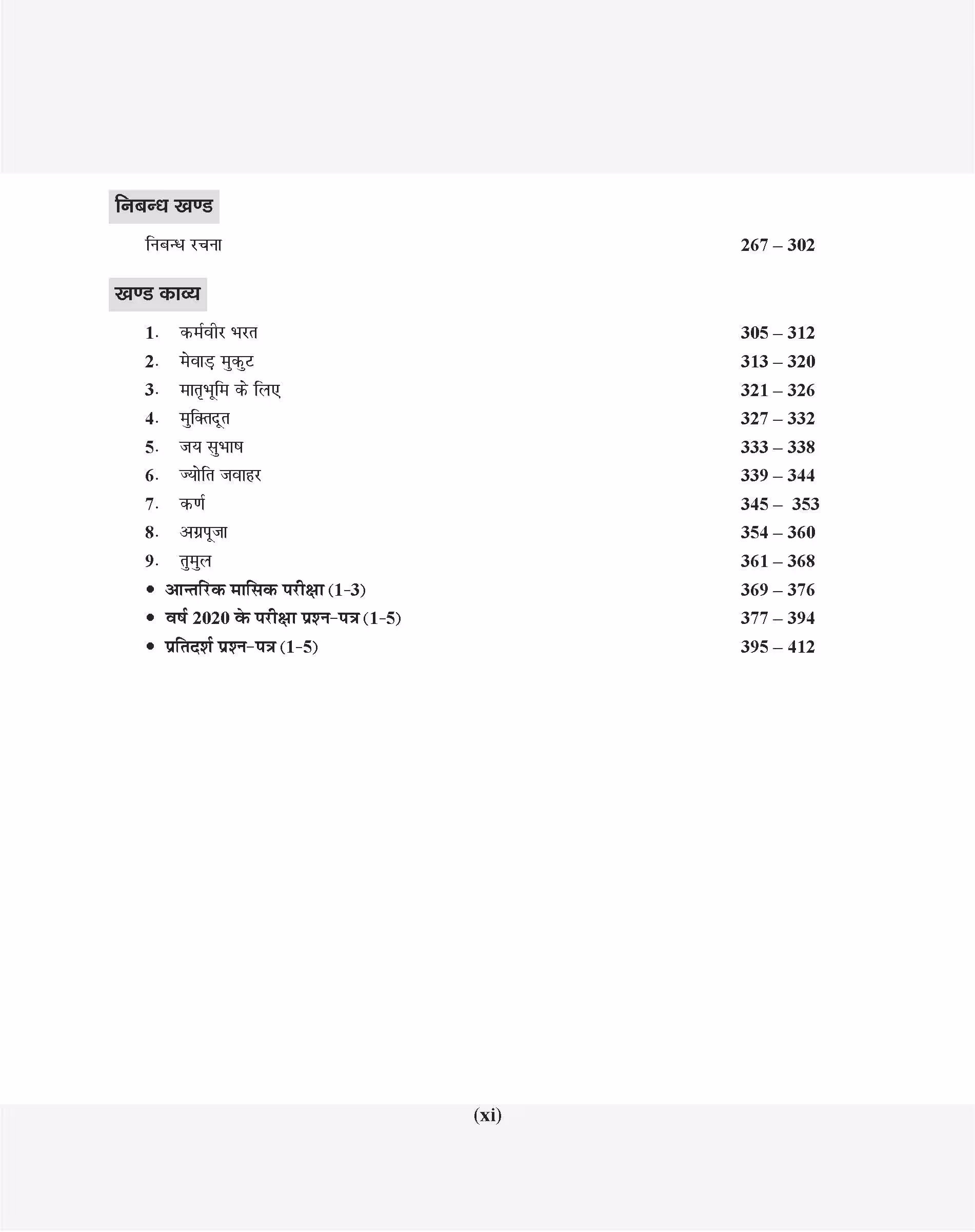Educart UP Board Class 10 HINDI Complete Guidebook 2023 (Based on Latest Pattern for 2023-24 Exam)