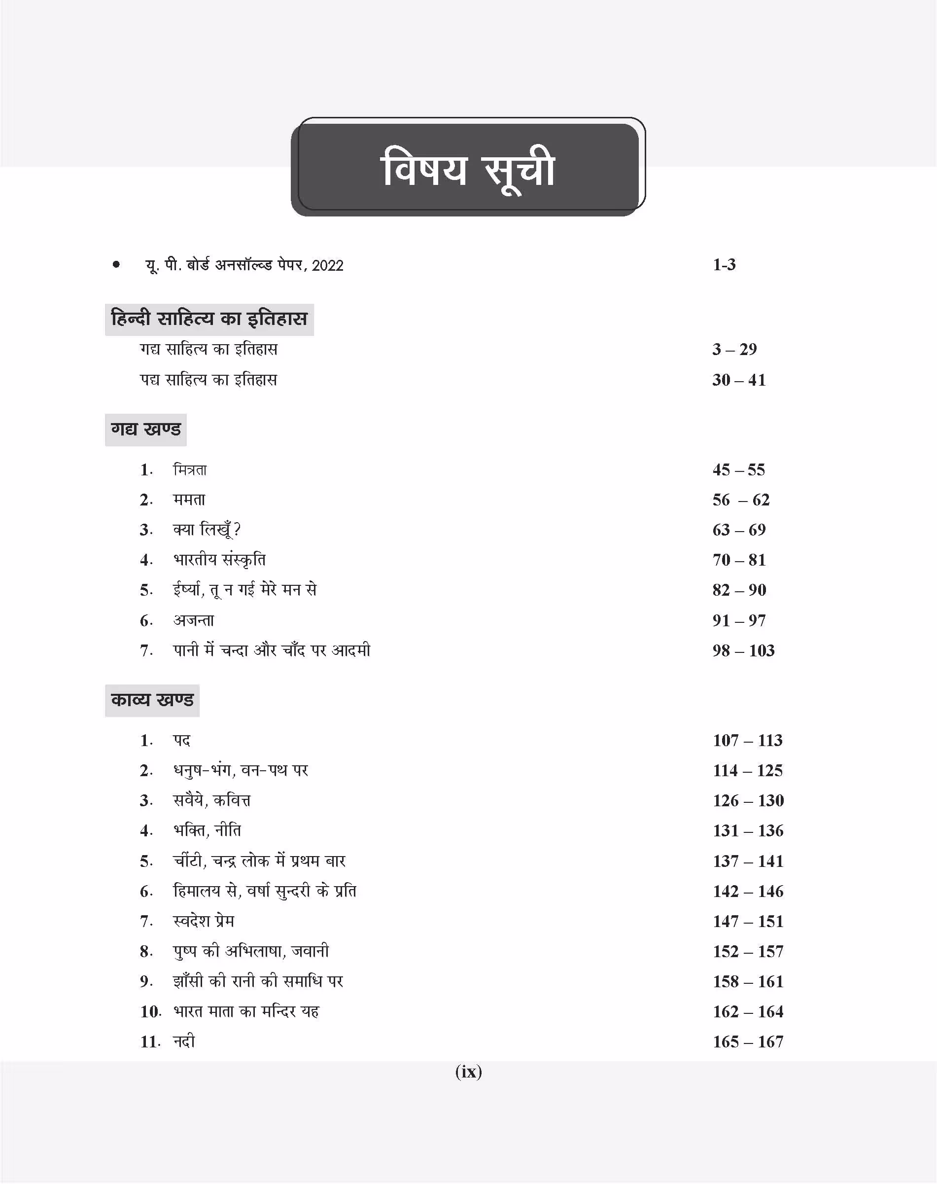 Educart UP Board Class 10 HINDI Complete Guidebook 2023 (Based on Latest Pattern for 2023-24 Exam)