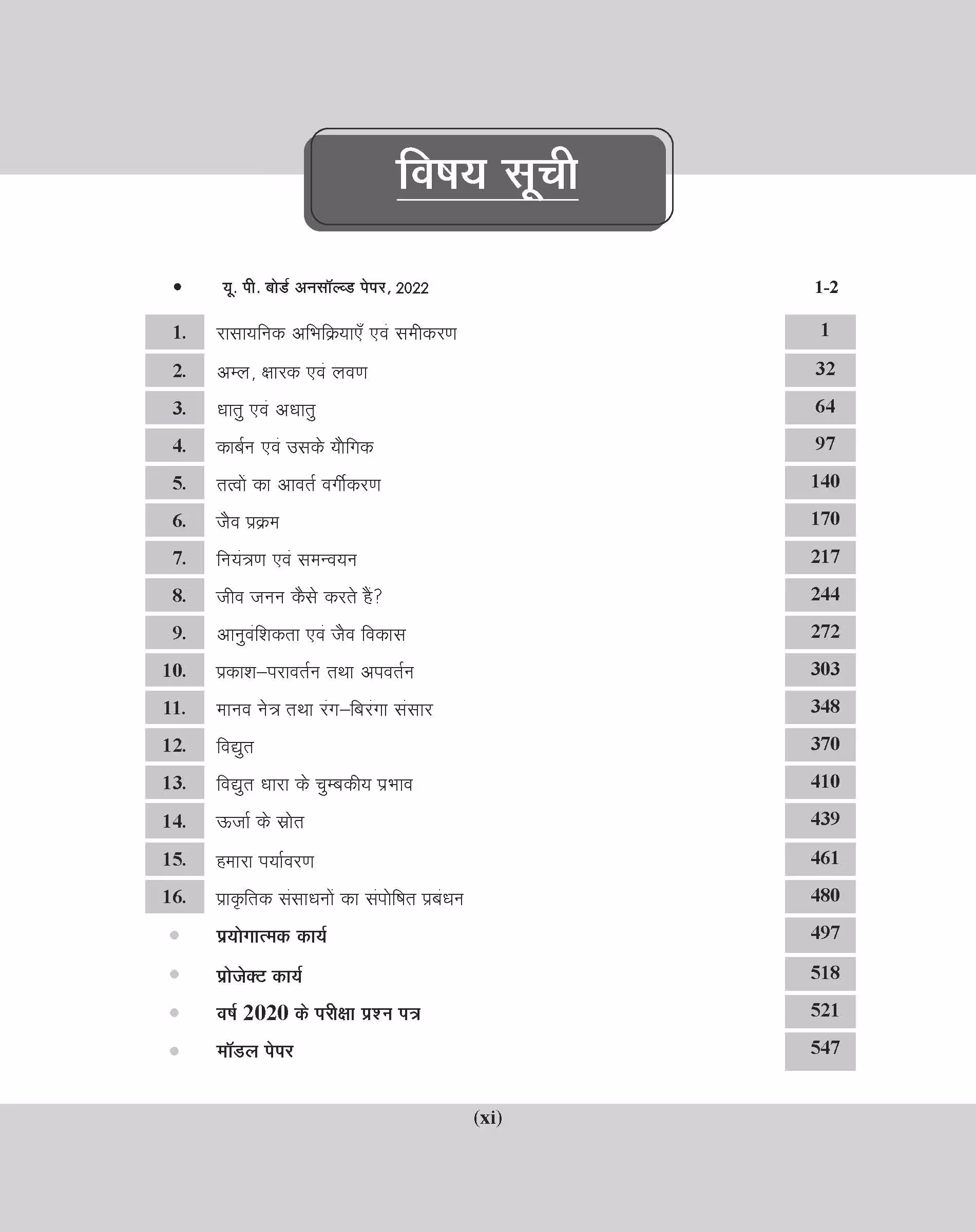 Educart UP Board Hindi Medium Class 10 VIGYAN (SCIENCE) Complete Guidebook 2023 (Based on Latest Pattern for 2023-24 Exam)