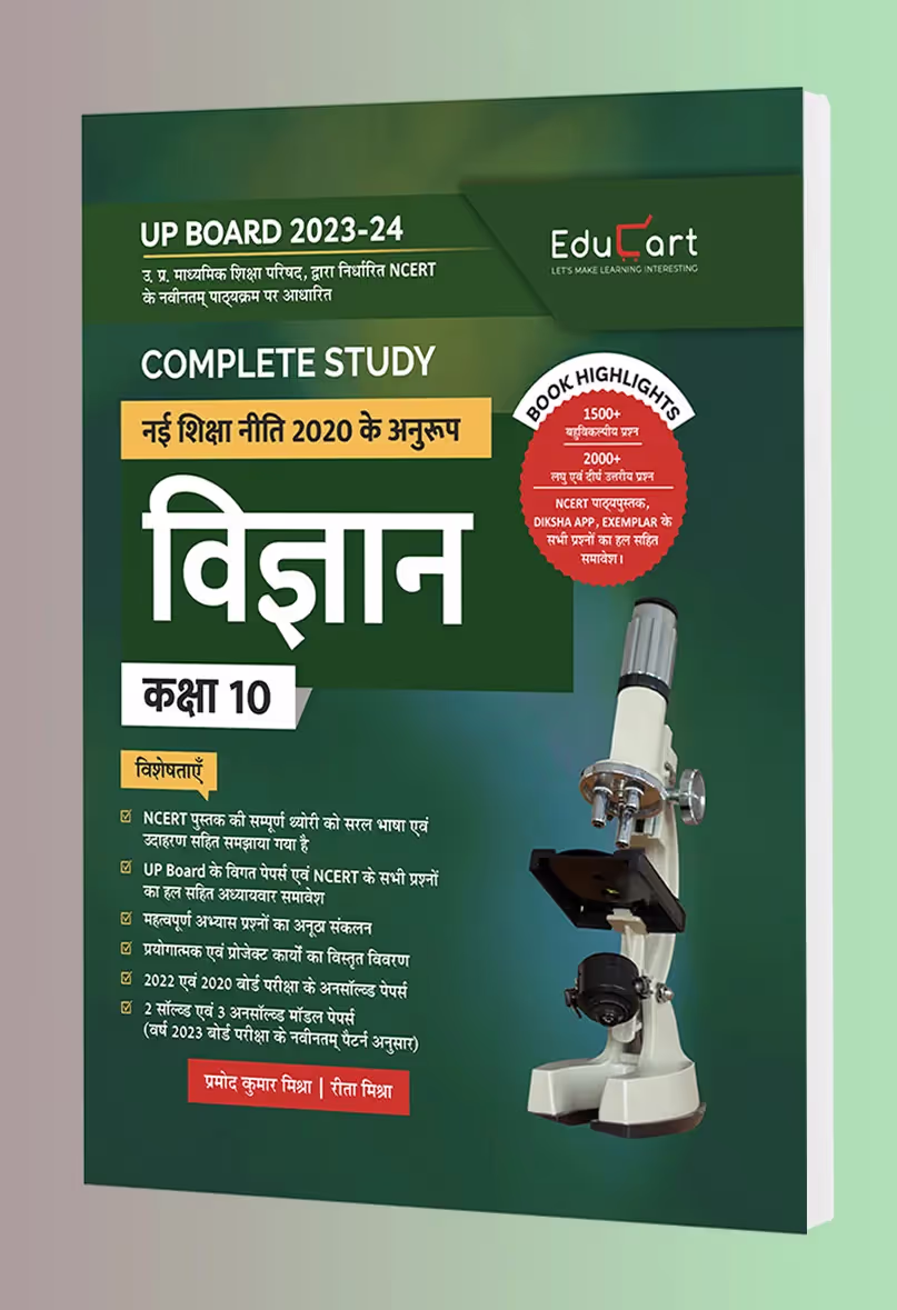 Educart UP Board Hindi Medium Class 10 VIGYAN (SCIENCE) Complete Guidebook 2023 (Based on Latest Pattern for 2023-24 Exam)