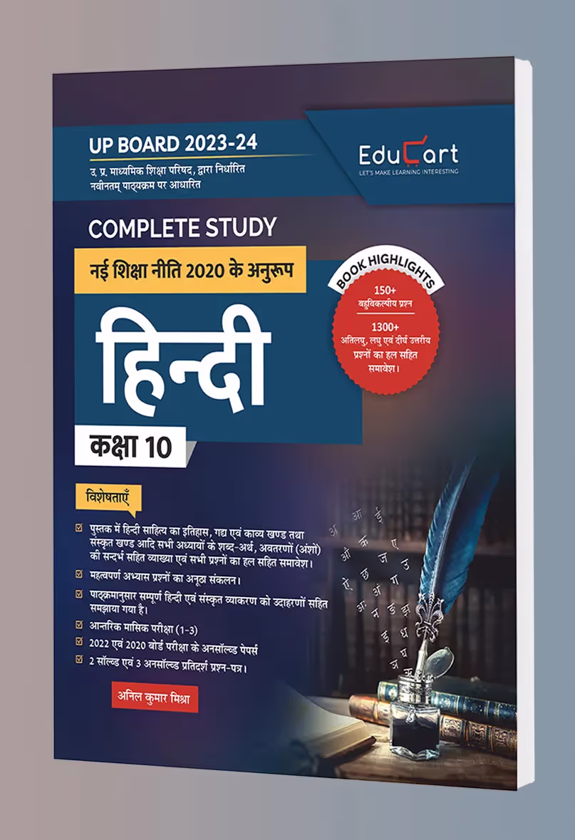 Educart UP Board Class 10 HINDI Complete Guidebook 2023 (Based on Latest Pattern for 2023-24 Exam)