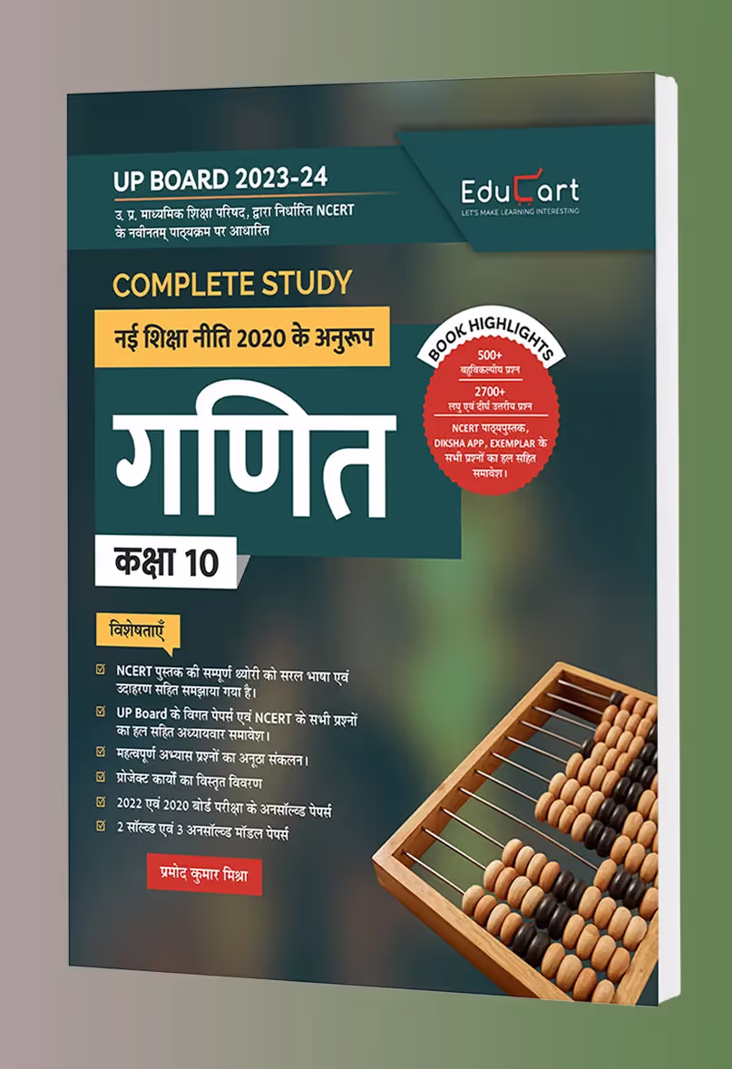 Educart UP Board Hindi Medium Class 10 GANIT (MATHEMATICS) Complete Guidebook 2023 (Based on Latest Pattern for 2023-24 Exam)