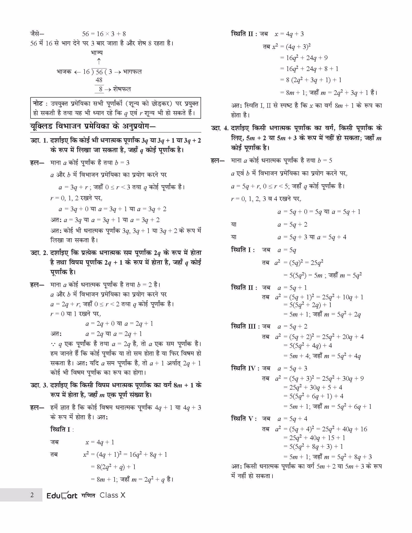 Educart UP Board Hindi Medium Class 10 GANIT (MATHEMATICS) Complete Guidebook 2023 (Based on Latest Pattern for 2023-24 Exam)