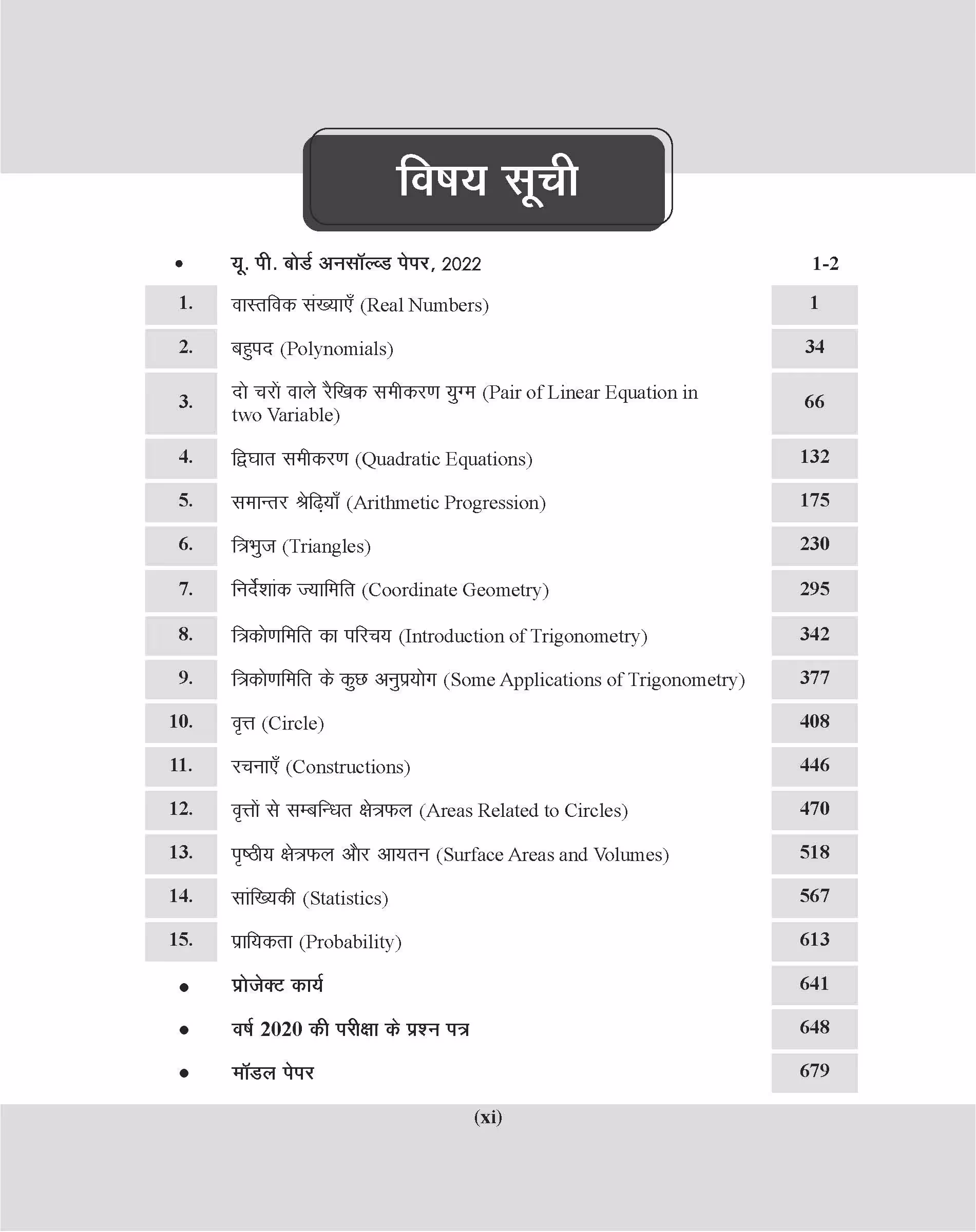 Educart UP Board Hindi Medium Class 10 GANIT (MATHEMATICS) Complete Guidebook 2023 (Based on Latest Pattern for 2023-24 Exam)