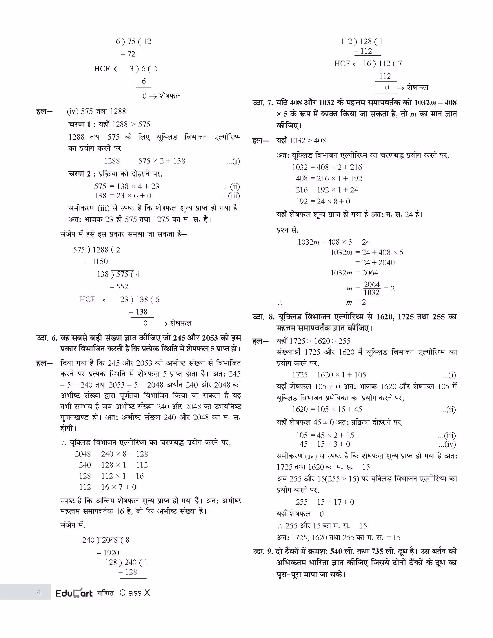 Educart UP Board Hindi Medium Class 10 GANIT (MATHEMATICS) Complete Guidebook 2023 (Based on Latest Pattern for 2023-24 Exam)