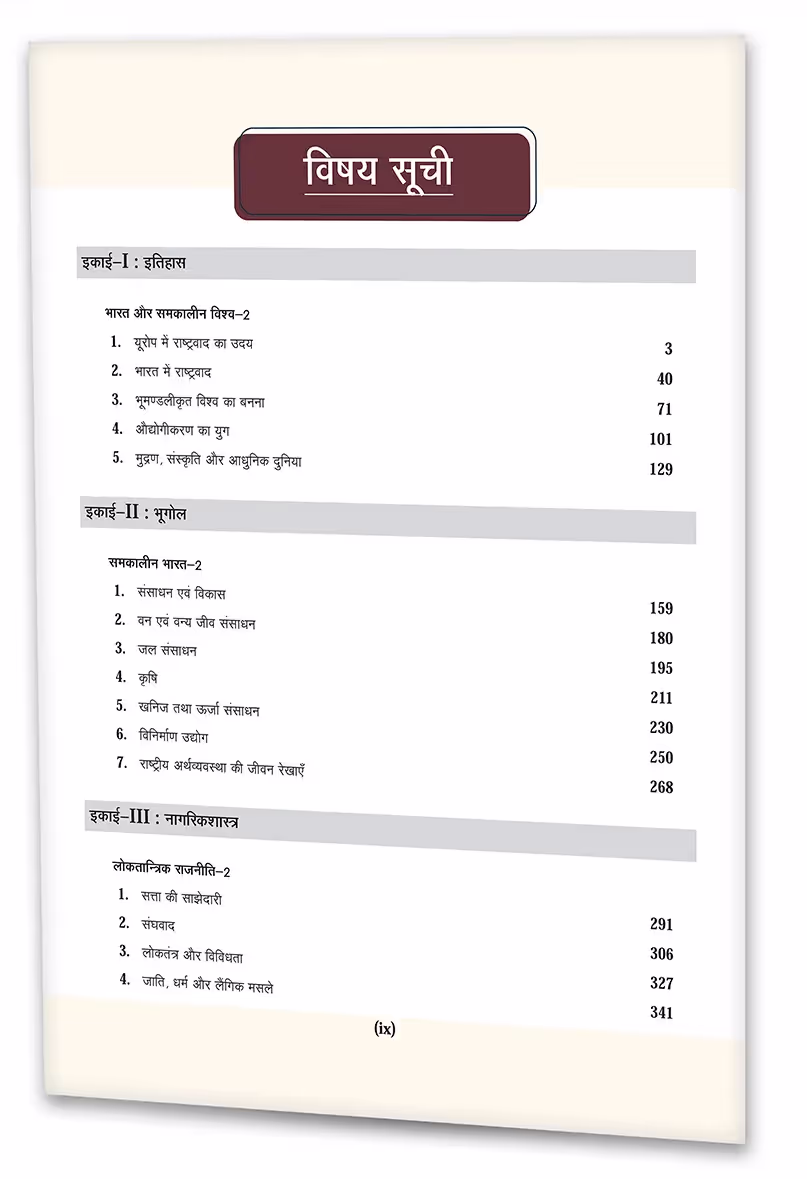 Educart UP Board Hindi Medium Class 10 SAMAJIK VIGYAN (SOCIAL SCIENCE) Complete Guidebook 2023 (Based on Latest Pattern for 2023-24 Exam)