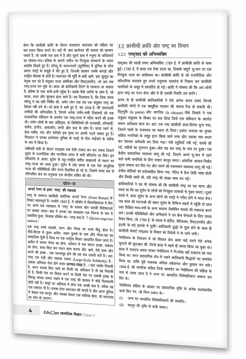 Educart UP Board Hindi Medium Class 10 SAMAJIK VIGYAN (SOCIAL SCIENCE) Complete Guidebook 2023 (Based on Latest Pattern for 2023-24 Exam)
