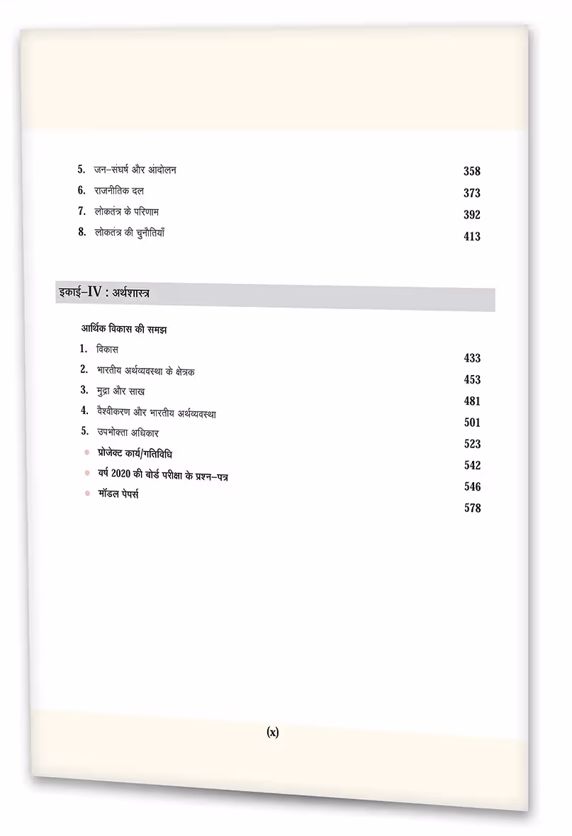 Educart UP Board Hindi Medium Class 10 SAMAJIK VIGYAN (SOCIAL SCIENCE) Complete Guidebook 2023 (Based on Latest Pattern for 2023-24 Exam)