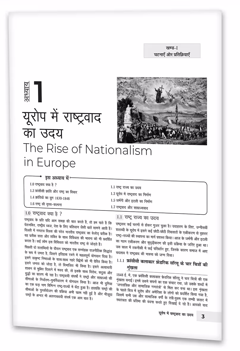 Educart UP Board Hindi Medium Class 10 SAMAJIK VIGYAN (SOCIAL SCIENCE) Complete Guidebook 2023 (Based on Latest Pattern for 2023-24 Exam)