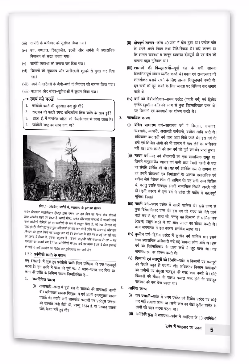 Educart UP Board Hindi Medium Class 10 SAMAJIK VIGYAN (SOCIAL SCIENCE) Complete Guidebook 2023 (Based on Latest Pattern for 2023-24 Exam)