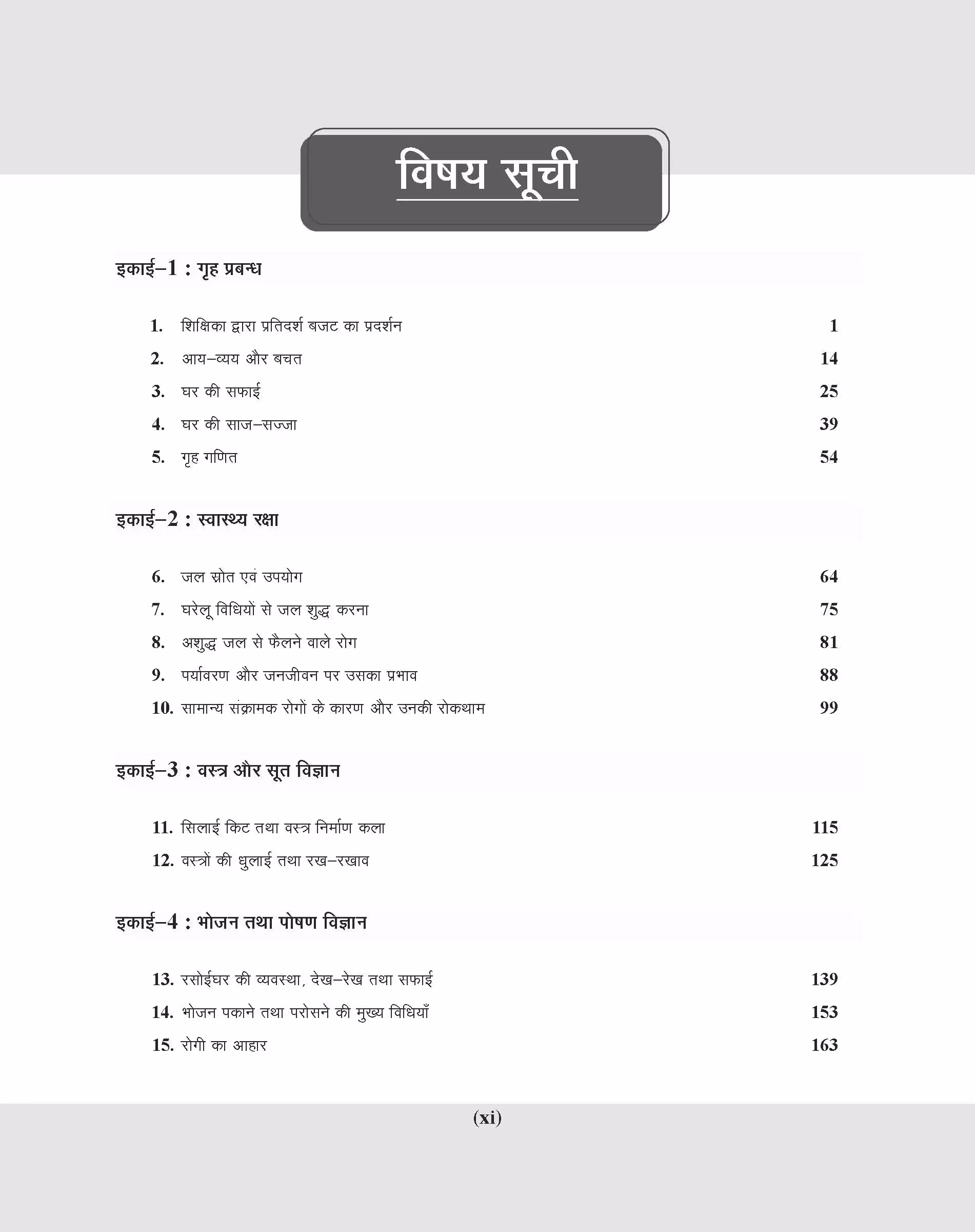 Educart UP Board Hindi Medium Class 10 GRAH VIGYAN (HOME SCIENCE) Complete Guidebook 2023 (Based on Latest Pattern for 2023-24 Exam)