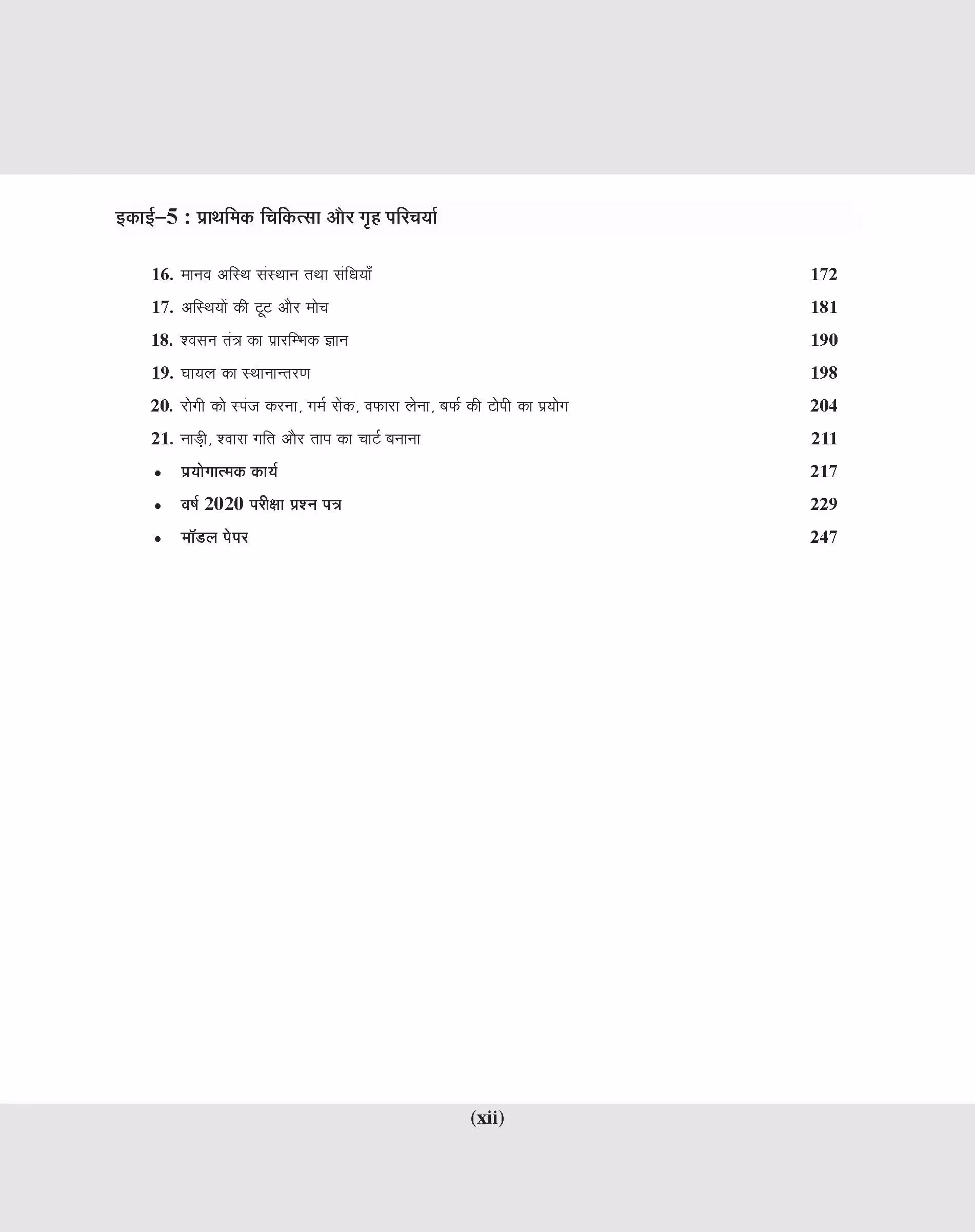 Educart UP Board Hindi Medium Class 10 GRAH VIGYAN (HOME SCIENCE) Complete Guidebook 2023 (Based on Latest Pattern for 2023-24 Exam)