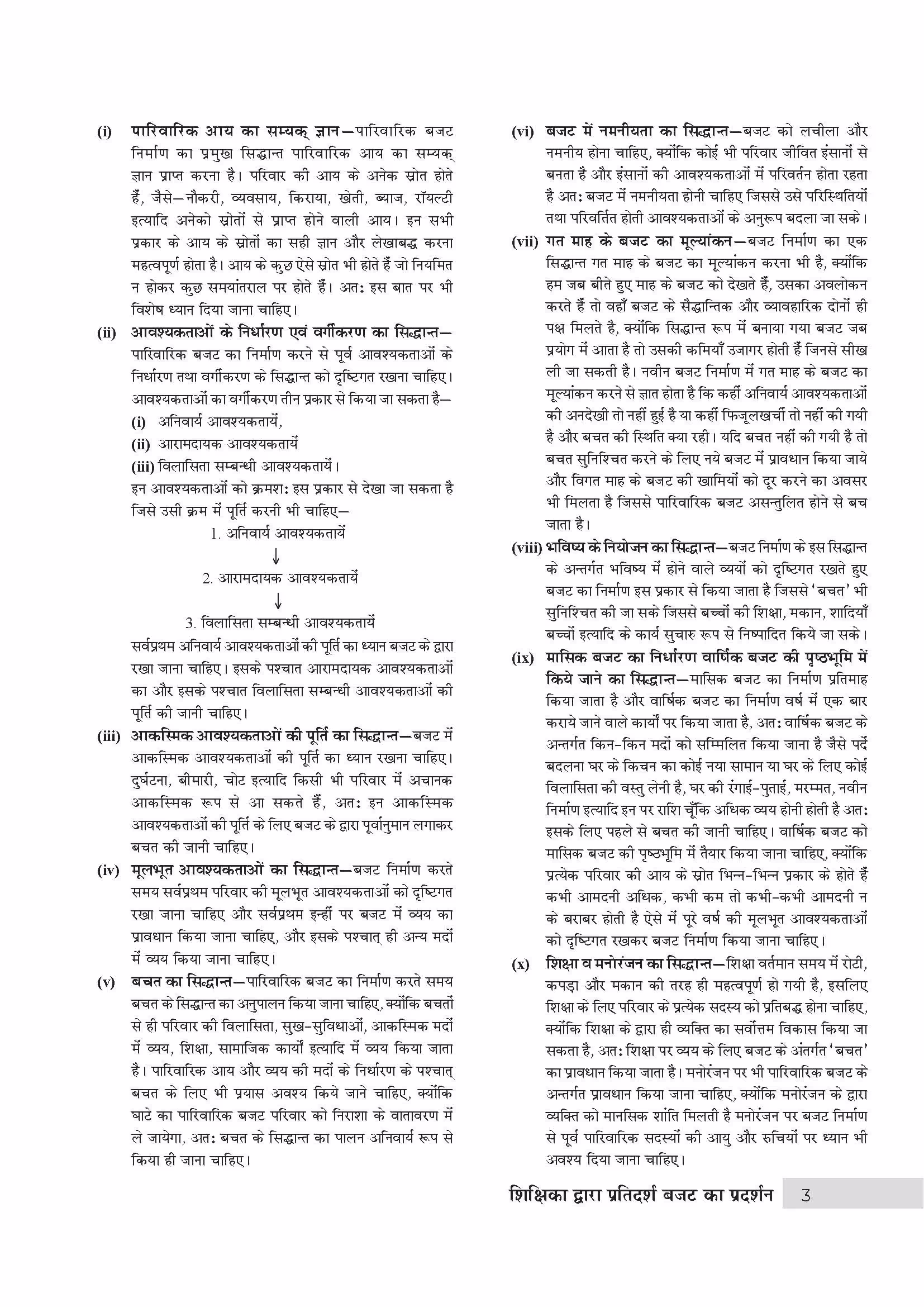 Educart UP Board Hindi Medium Class 10 GRAH VIGYAN (HOME SCIENCE) Complete Guidebook 2023 (Based on Latest Pattern for 2023-24 Exam)