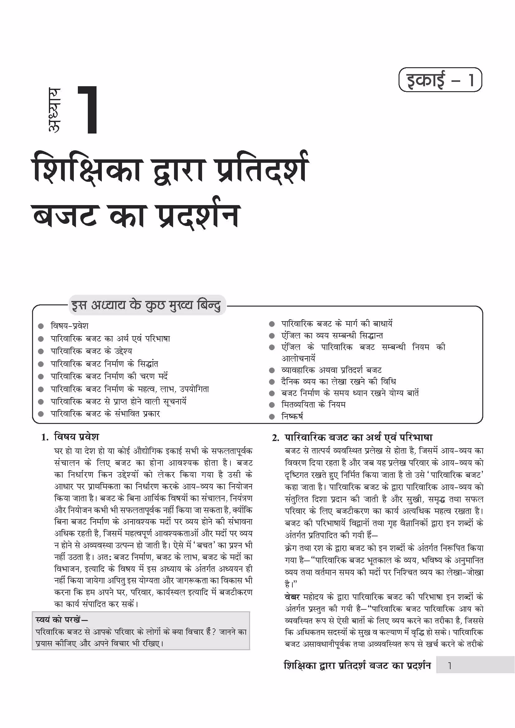 Educart UP Board Hindi Medium Class 10 GRAH VIGYAN (HOME SCIENCE) Complete Guidebook 2023 (Based on Latest Pattern for 2023-24 Exam)