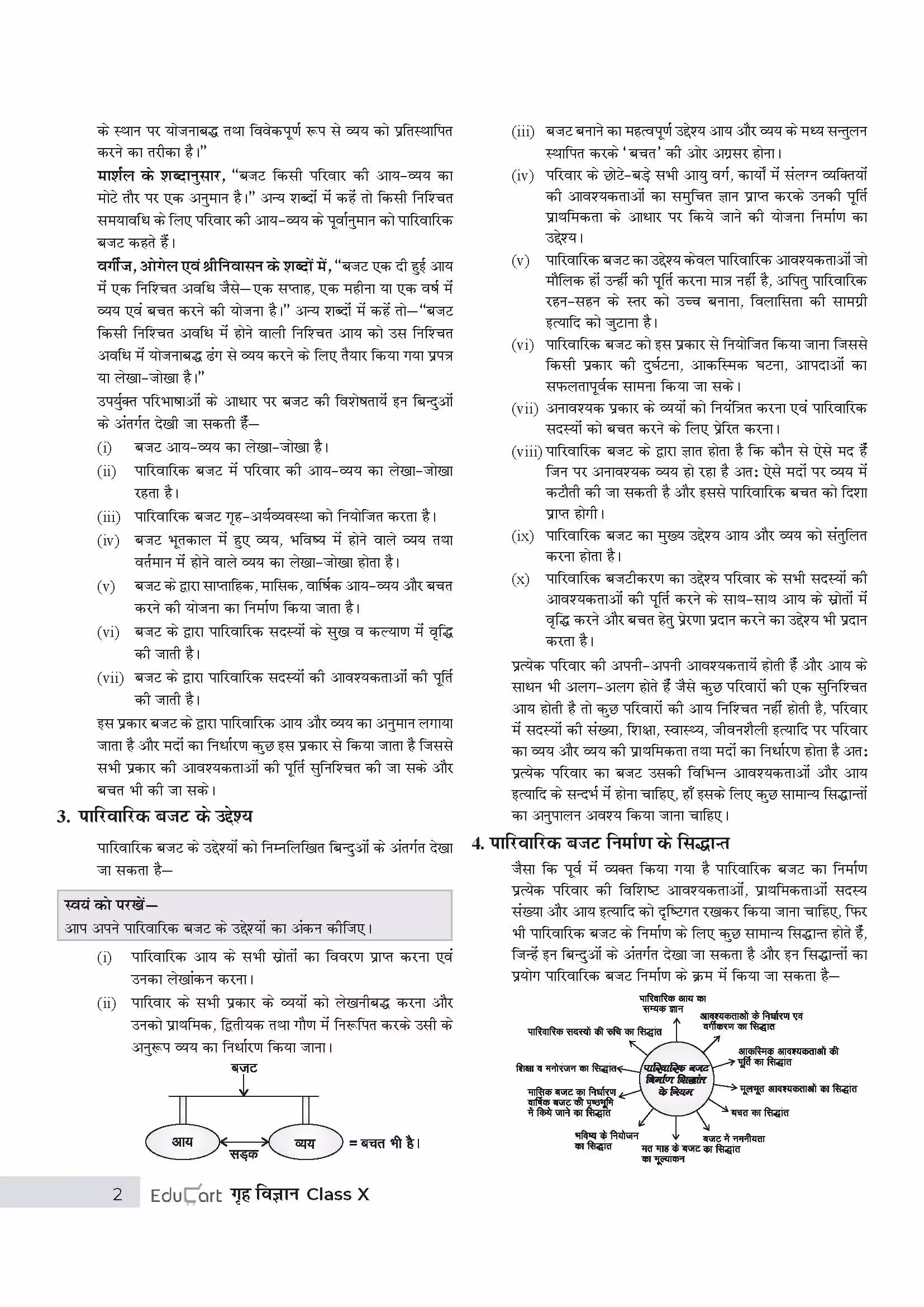 Educart UP Board Hindi Medium Class 10 GRAH VIGYAN (HOME SCIENCE) Complete Guidebook 2023 (Based on Latest Pattern for 2023-24 Exam)