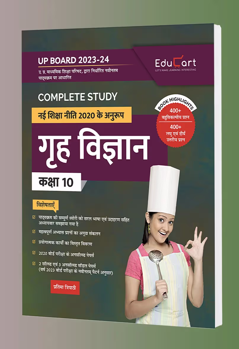 Educart UP Board Hindi Medium Class 10 GRAH VIGYAN (HOME SCIENCE) Complete Guidebook 2023 (Based on Latest Pattern for 2023-24 Exam)