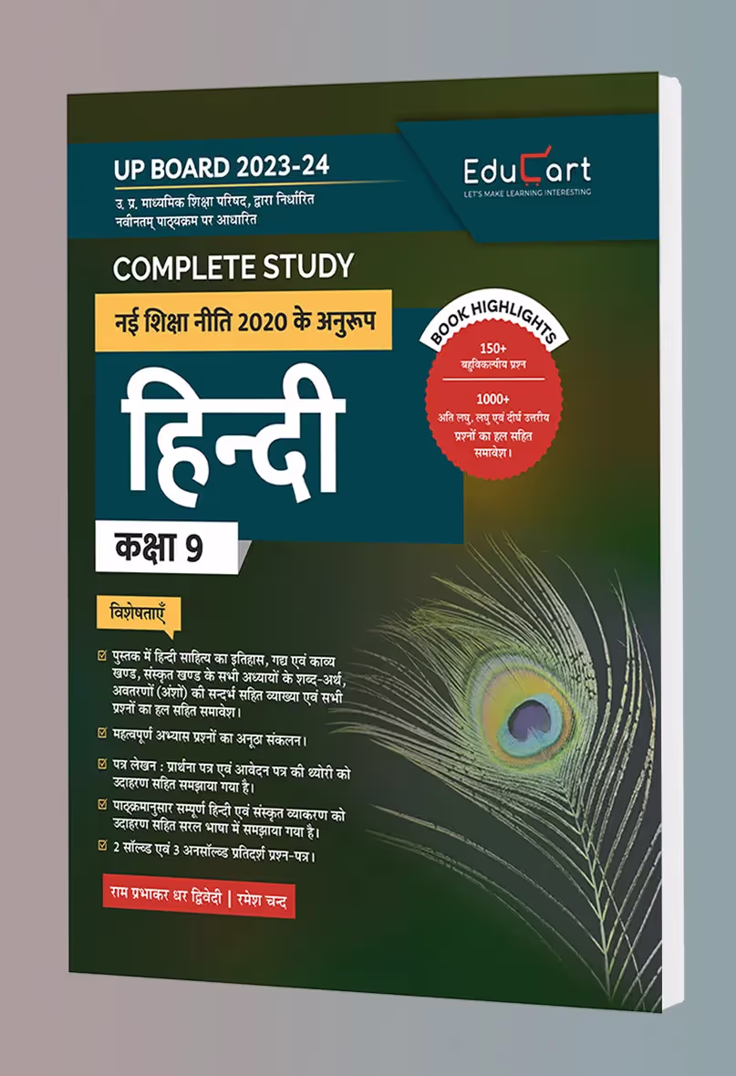 Educart UP Board Class 9 HINDI Complete Guidebook 2023 (Based on Latest Pattern for 2023-24 Exam)