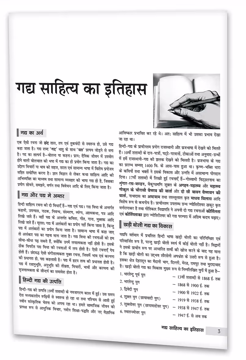 Educart UP Board Class 9 HINDI Complete Guidebook 2023 (Based on Latest Pattern for 2023-24 Exam)