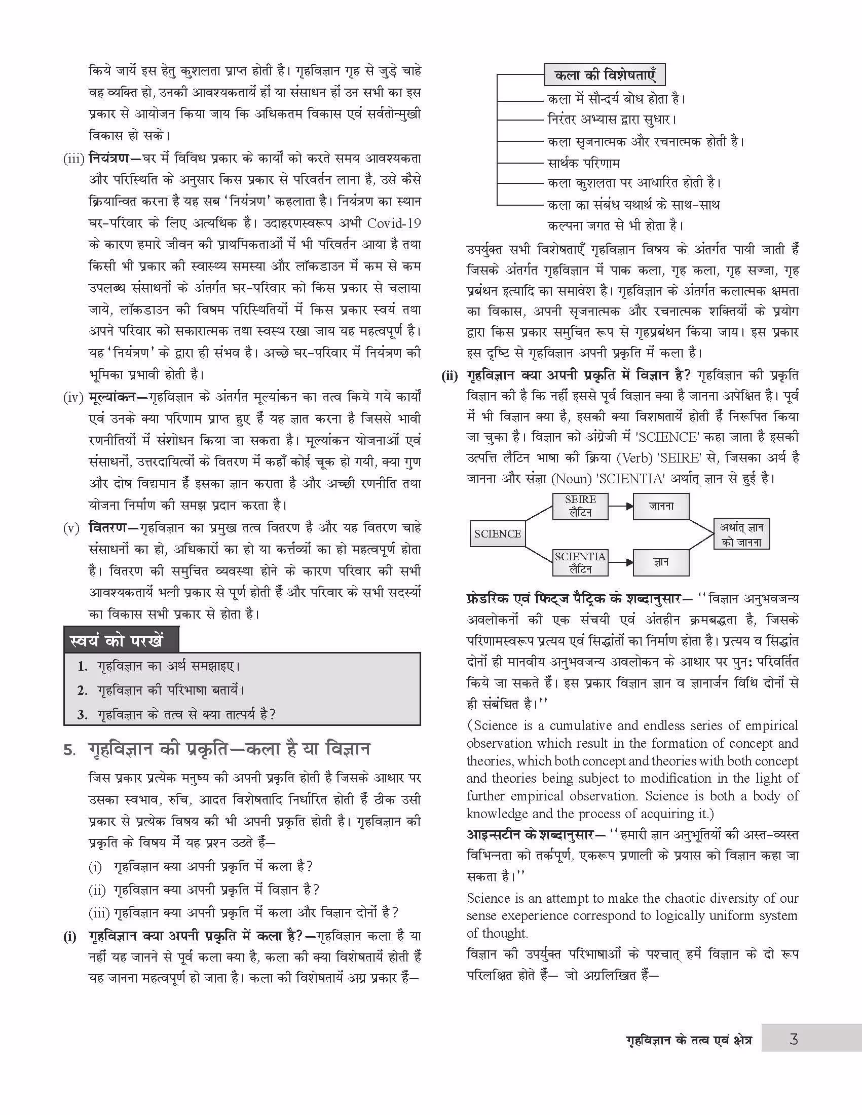 Educart UP Board Hindi Medium Class 9 GRAH VIGYAN (HOME SCIENCE) Complete Guidebook 2023 (Based on Latest Pattern for 2023-24 Exam)