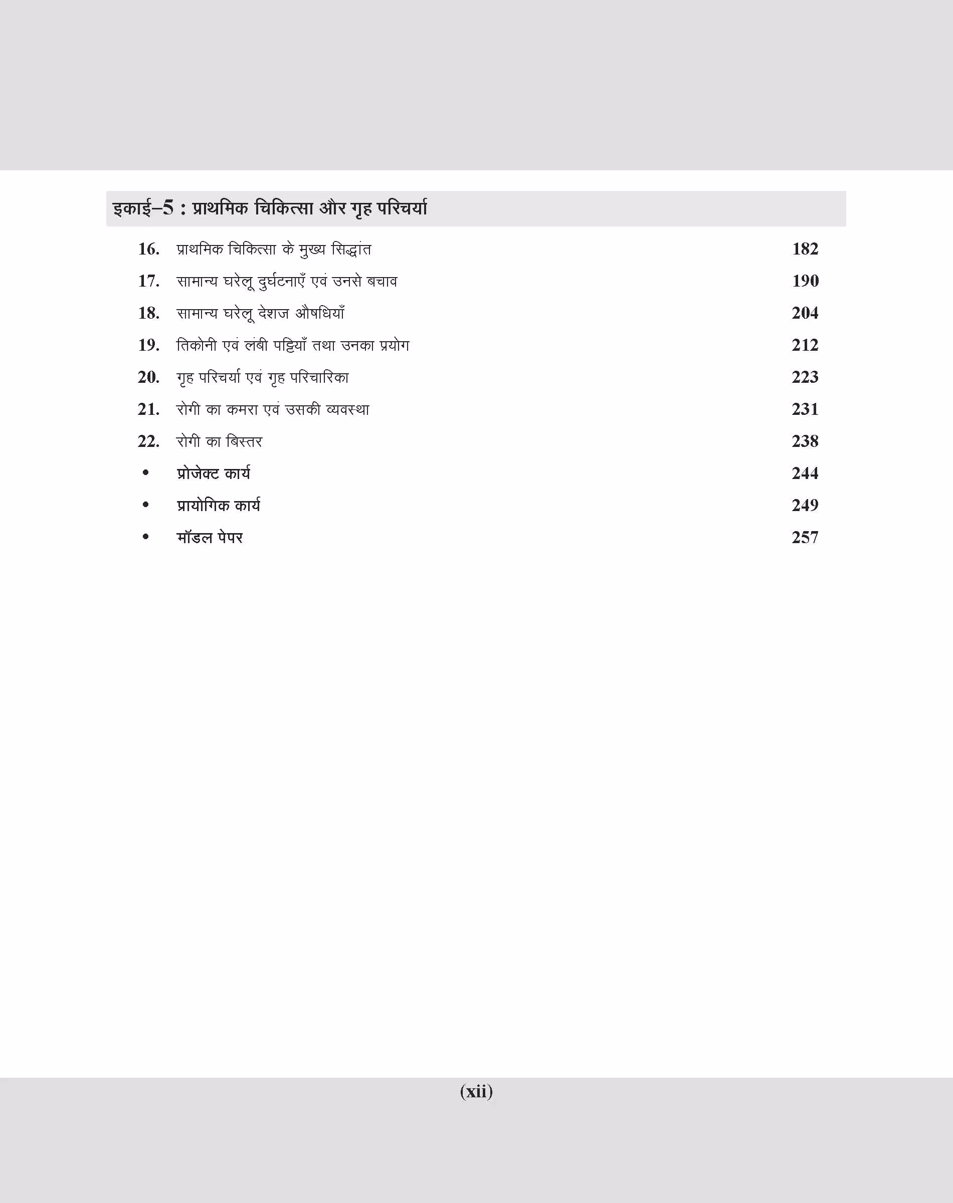 Educart UP Board Hindi Medium Class 9 GRAH VIGYAN (HOME SCIENCE) Complete Guidebook 2023 (Based on Latest Pattern for 2023-24 Exam)