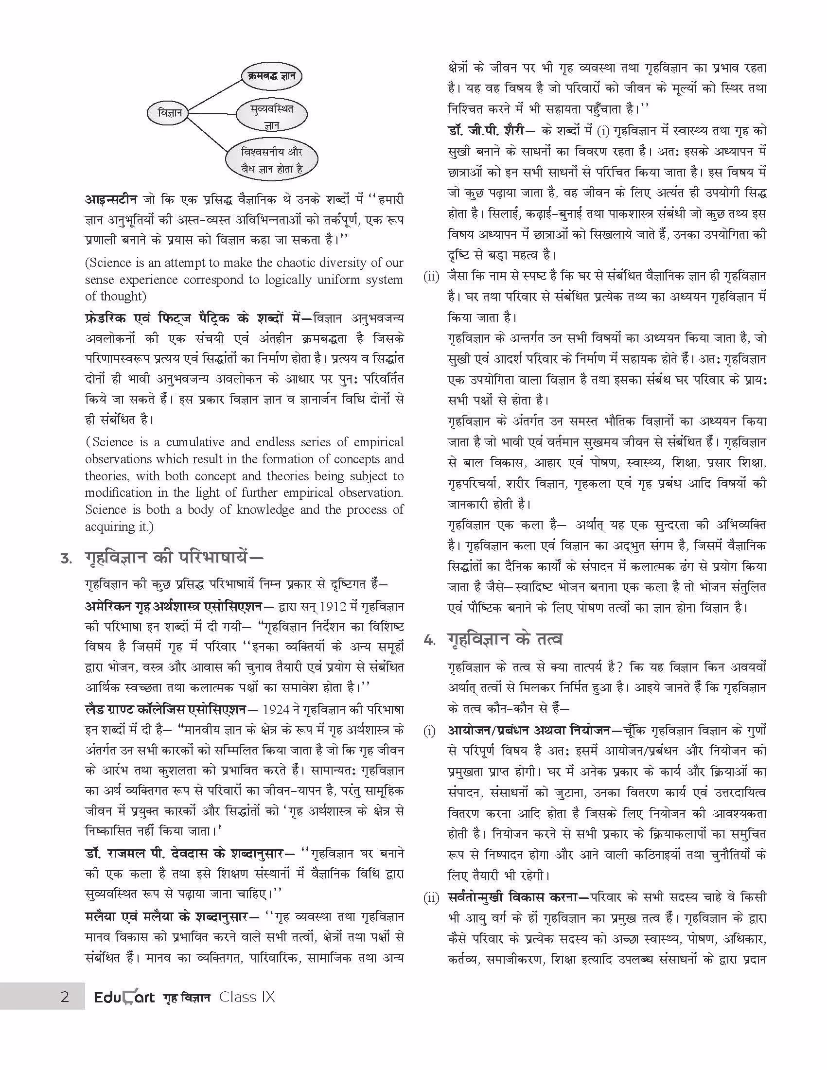 Educart UP Board Hindi Medium Class 9 GRAH VIGYAN (HOME SCIENCE) Complete Guidebook 2023 (Based on Latest Pattern for 2023-24 Exam)