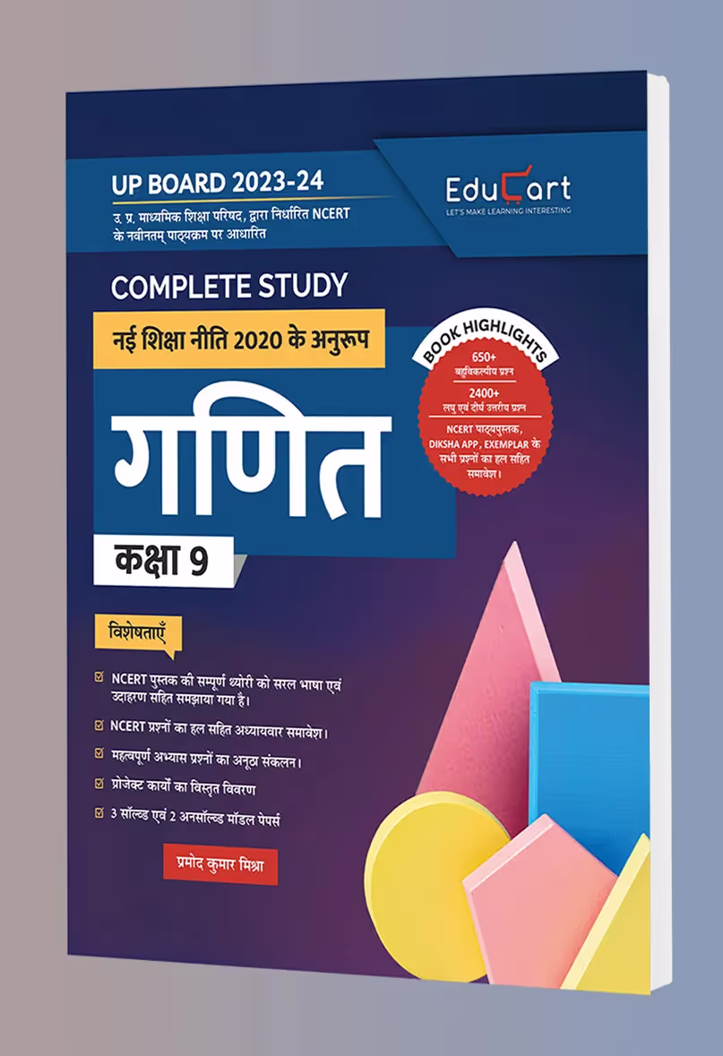 Educart UP Board Hindi Medium Class 9 GANIT (MATHEMATICS) Complete Guidebook 2023 (Based on Latest Pattern for 2023-24 Exam)