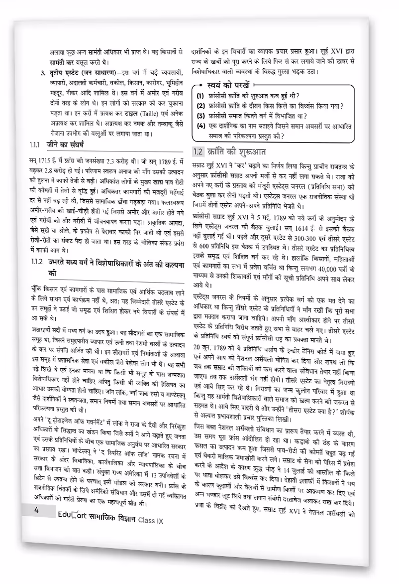 Educart UP Board Hindi Medium Class 9 SAMAJIK VIGYAN (SOCIAL SCIENCE) Complete Guidebook 2023 (Based on Latest Pattern for 2023-24 Exam)