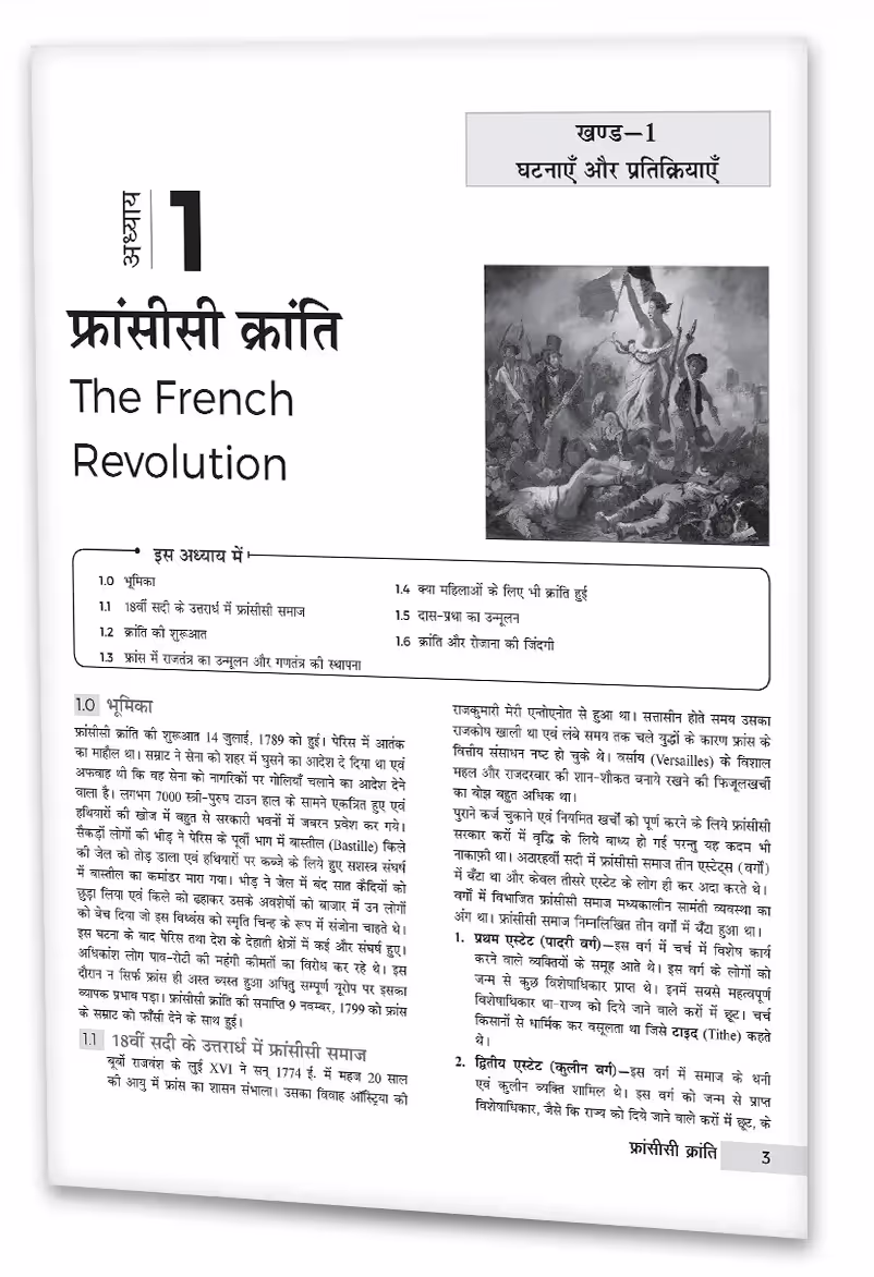 Educart UP Board Hindi Medium Class 9 SAMAJIK VIGYAN (SOCIAL SCIENCE) Complete Guidebook 2023 (Based on Latest Pattern for 2023-24 Exam)