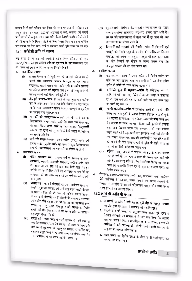 Educart UP Board Hindi Medium Class 9 SAMAJIK VIGYAN (SOCIAL SCIENCE) Complete Guidebook 2023 (Based on Latest Pattern for 2023-24 Exam)