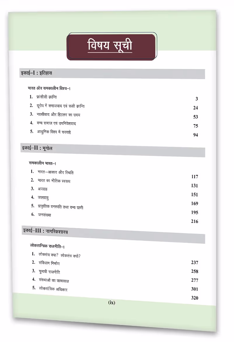Educart UP Board Hindi Medium Class 9 SAMAJIK VIGYAN (SOCIAL SCIENCE) Complete Guidebook 2023 (Based on Latest Pattern for 2023-24 Exam)