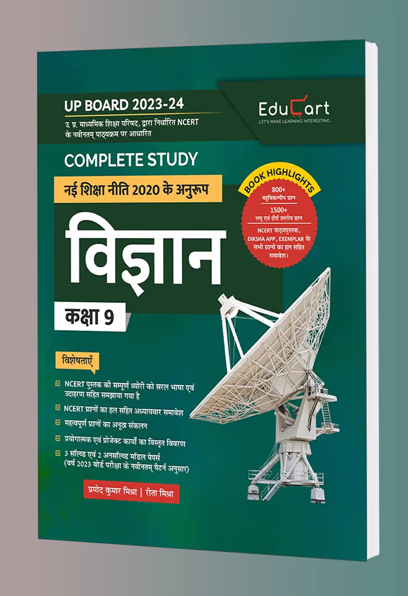 Educart UP Board Hindi Medium Class 9 VIGYAN (SCIENCE) Complete Guidebook 2023 (Based on Latest Pattern for 2023-24 Exam)
