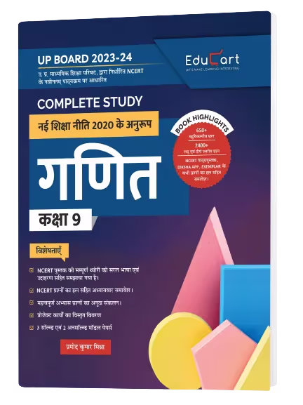 UP Board Class 9 Guidebook 2023-24