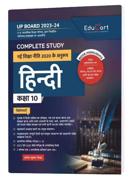 UP Board Class 10 Guidebook 2023-24
