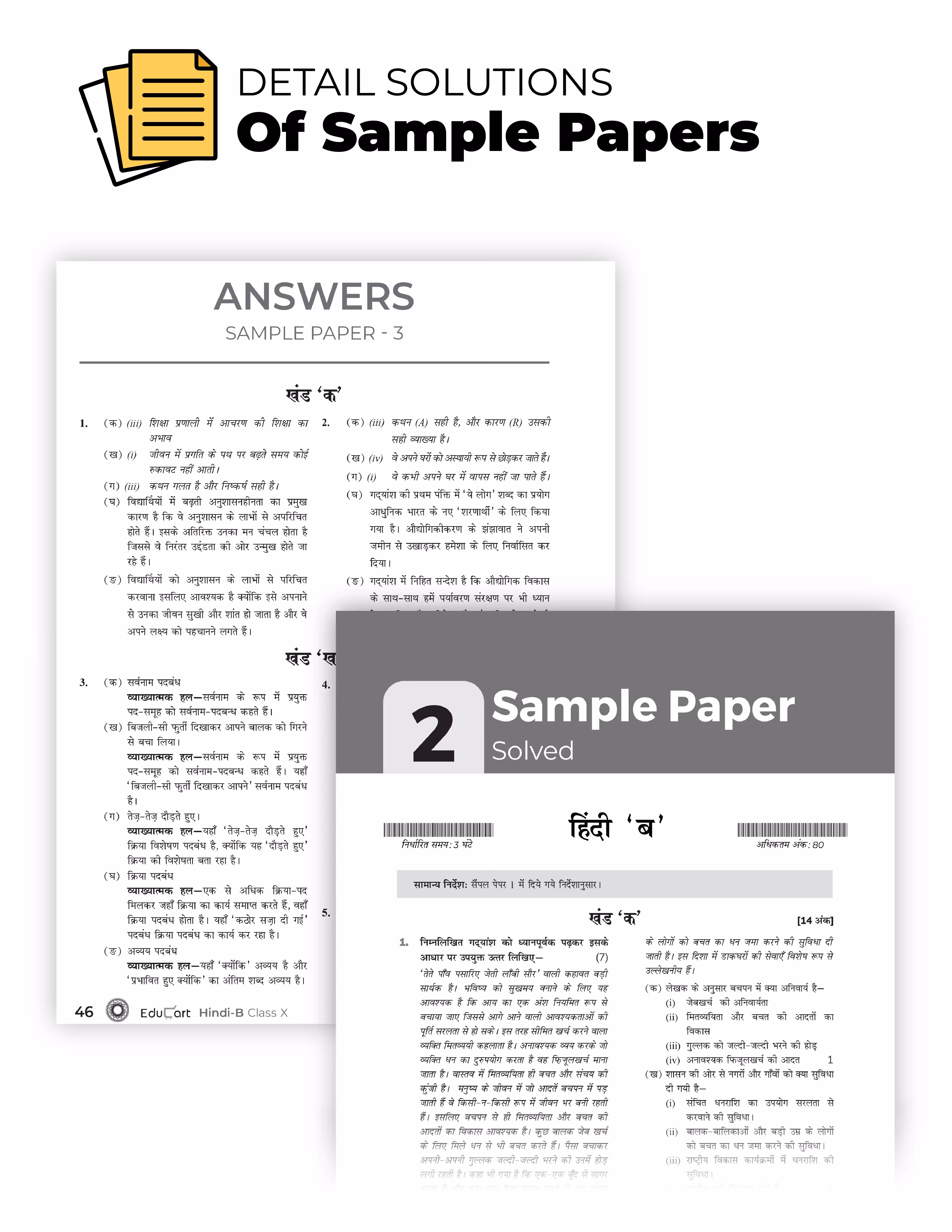 Educart CBSE Hindi B Class 10 Sample Paper 2024-25 (new 50% competency Qs) 2025
