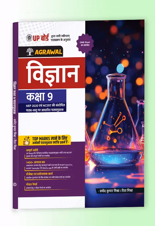 Educart UP Board Class 9 Science (Vigyan) Textbook 2026 (Based on Latest Syllabus for 2025-26 Exam) - Hindi Medium