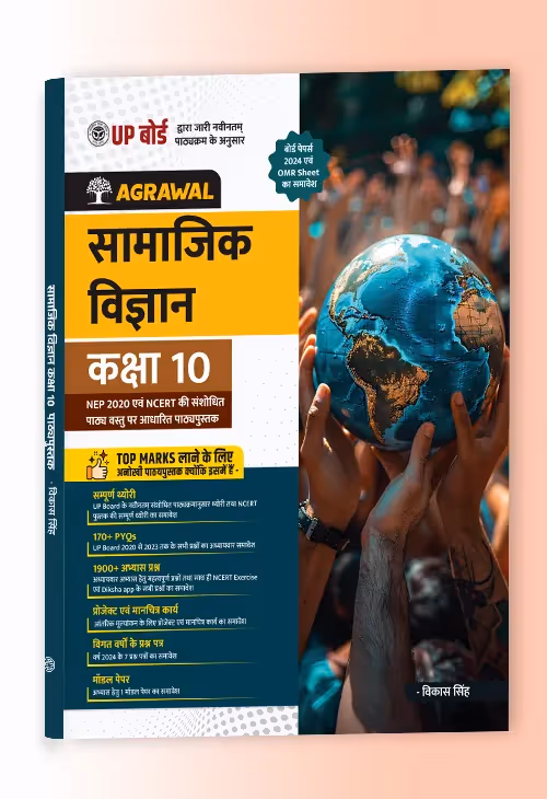 Educart UP Board Class 10 Social Science (Samajik Vigyan) Textbook 2026 (Based on Latest Syllabus for 2025-26 Exam) - Hindi Medium