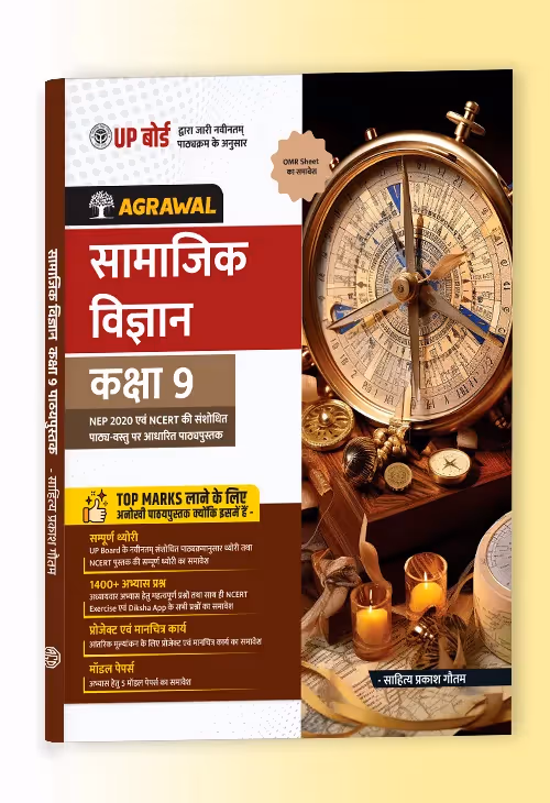 Educart UP Board Class 9 Social Science (Samajik Vigyan) Textbook 2026 (Based on Latest Syllabus for 2025-26 Exam) - Hindi Medium