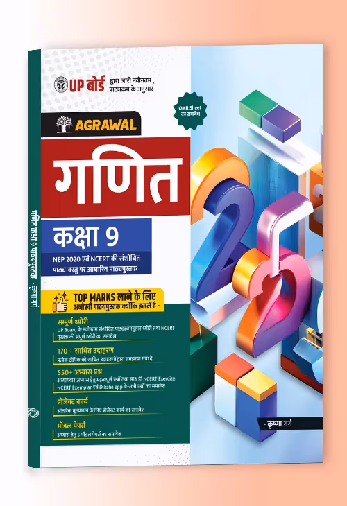 Educart UP Board Class 9 Mathematics (Ganit) Textbook 2026 (Based on Latest Syllabus for 2025-26 Exam) - Hindi Medium