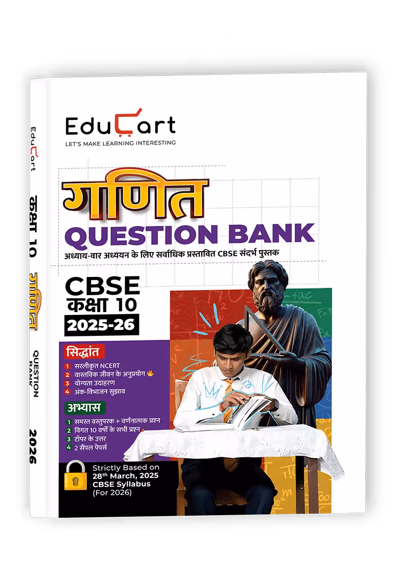Educart CBSE Question Bank Class 10 Mathematics (Ganit) 2025-26 (For 2026 Board Exams) (Hindi Medium)
